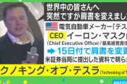 【朗報】 イーロン・マスクさん、肩書を「テクノキング」に変更