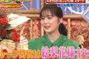バナナマン設楽、生田絵梨花に『お嬢様っぽいイメージがある。』生田『グループ時代は“絵梨花様キャラ”でやってたこともあるので…』