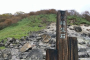 【栃木】九尾の狐伝説の地「那須の殺生石」でイノシシ８頭の死骸みつかる