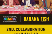 「BANANA FISH」アニメに登場したレストランとコラボ第2弾！英二らのコースメニュー等登場