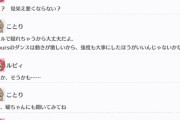 ルビィちゃんとことりちゃん、社会事情に合わせて「衣装オンライン会議」を行う【毎日劇場】