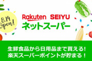楽天西友ネットスーパーが1000円オフクーポン配ってたから利用してみた