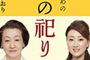 【！？】細木数子、TVから消えても余裕だった・・・