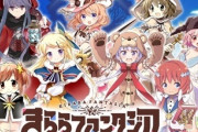 【悲報】きららファンタジアに1000万円課金したやべーやつ、現れるｗｗｗ