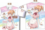 【ご注文はうさぎですか？】森永製菓「本日はココアちゃんのお誕生日！オリジナル・ココアちゃんTシャツを作っちゃいました！」