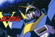 ※放送開始から30周年！『機動戦士Vガンダム』を改めて再評価したい