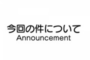 さくらみこ、宝鐘マリン　同人誌朗読騒動について改めて謝罪をする