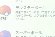 【ポケモンGO】都会「ボール捨てる程ある」田舎「イベントの為にボール集めしなきゃ」