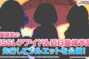デレステ】バレンタインガシャシルエット公開！傘の主張がスゴイ