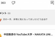 【速報】中田敦彦「本日19時から動画をプレミアム配信します！！！」