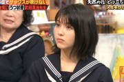 【悲報】浜辺美波さん、授業中にあくびをしてしまい変態な先生から酷い体罰を受ける
