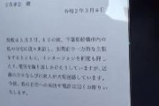 NHK会長「玄関前で一方的な主張をするとともに、インターフォンを何度も押したり、近隣の方々ならびに家人が大変迷惑しています。自宅への来訪や電話は堅くお断りいたします」
