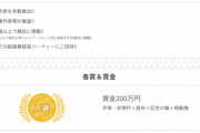 ジャンプ、マガジン「新人漫画賞で賞金最大200万円出すぞおおおおおおあお！！！！！！！」