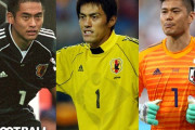 ３大サッカーで日本人GKが育たない理由「指導者不足」「芝生のピッチが少ない」