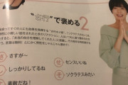 女さん「男なんて“さ行”で褒めればイチコロ」