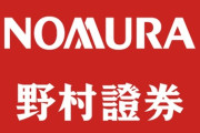 【衝撃】野村證券社員(29)「顧客に睡眠薬を盛って2600万盗んだ後に放火しました」