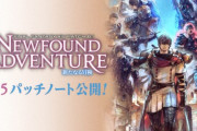 【FF14】6.15パッチノートが公開！忍者と黒魔道士のPvPスキル調整やアルカソーダラ族、ヒルディブランドなどのコンテンツが実装！