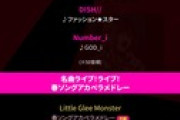【速報】今夜のTBS「CDTVライブライブ」　AKB48の出演時間は22時台に決定！！