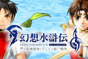 【初週売り上げ】『幻想水滸伝I＆II HD』計4.8万本！今週も1位はモンハンワイルズ