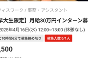 タイミーで月給30万円見つけたんだけど