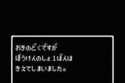今のゲームで「冒険の書が消える」に匹敵するトラウマ