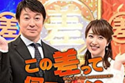 加藤浩次「会社から契約しないと言われた。僕もびっくりしてる」