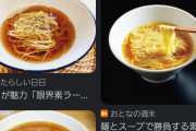 【画像】ラーメンに1000円も払えない人が増えすぎて具なしラーメンとかいうのが流行ってしまうwwwwwwwwww
