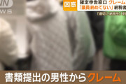 確定申告窓口「どうされましt…」　国民「自民党の裏金は！！！なあ！！」
