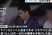 オンラインカジノ決済代行で2人逮捕･5人書類送検 オンカジ利用者21人も単純賭博で書類送検