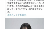 【闇深】東京藝大・関係者「乃木坂46が入学するのか…職権をついに濫用する時が来ました。」wwwwwwwwwwwwww