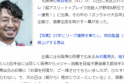 藤浪「鳥谷はめちゃくちゃ酒豪、前日にどれだけ飲んでも朝からウエーとしている」
