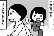 【正論】漫画家「ぶつかりおじさん？まんさんが突然止まるのが悪いのでは？」