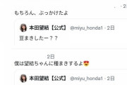 【悲報】本田望結さんのツイッターが汚い大人たちに荒らされる