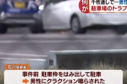 ジッジ(82)「枠はみ出して車止めても平気やろ・・・」男性(26)(ちゃんと止めろ！)クラクションﾌﾟｰｯ!