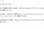 【ポケモンGO】ポケスト申請「仙台直前でWayfarer関連でポケふた移り込みBANされた人」凍結解除