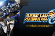 【爆死アニメ】スーパーロボット大戦ってアニメ化できないのかな？