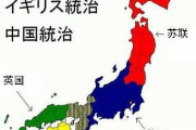 日本人「第二次大戦後、中国はなぜ日本占領のチャンスを逃したのか？」