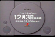 【速報】プレイステーション、ついに発売！！