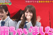 【日向坂46】若林さん「すげえ俺たちの番組くる」『あちこちオードリー』にもｷﾀ━━━━(ﾟ∀ﾟ)━━━━!!