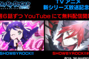TVアニメ「SHOW BY ROCK!!」第1期＆2期が期間限定で全話無料配信決定！冬の新作放送の前におさらいしよう