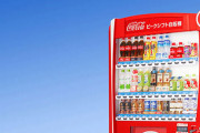 コカ・コーラが自販機で拡大写真を使っただまし討ち……これはひどくねぇか？？？