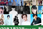 SOLを卒業した平手友梨奈、本日3/22 14時頃より配信スタート「SCHOOL OF LOCK! キズナ感謝祭 Supported by 親子のワイモバ学割」音声授業パートに登場
