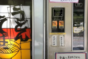 うどん自販機旨そうでワロタｗｗｗｗｗｗｗｗｗｗｗｗｗｗ