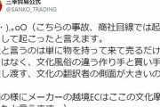 海外プロテインバーの虫混入に三幸貿易「(･～･ ).｡oO商社目線では起こるべくして起こったと言えます」