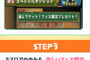 【パズドラ】欲しいフェス限×1配布ｷﾀ━━━━(ﾟ∀ﾟ)━━━━!!みんな誰選ぶ？