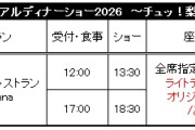 『石川梨華カジュアルディナーショー2026　～チュッ！梨華パ～ティ♡～』FC先行受付のお知らせ