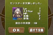 【パズドラ速報】シェアト、ネイなどが対象！★6フェス限交換メダル③開幕ｷﾀ━━━━(ﾟ∀ﾟ)━━━━!!【反応まとめ】