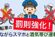 自転車「ながら運転」禁止！スマホ見ながらの運転は懲役や罰金も！？