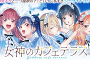 【画像】春アニメ『女神のカフェテラス』、公式イラストで 全裸になってしまうｗｗｗｗｗ