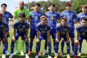U22日本代表、イングランド撃破！山本理仁&松村優太のゴールで2-0勝利！欧州遠征（関連まとめ）